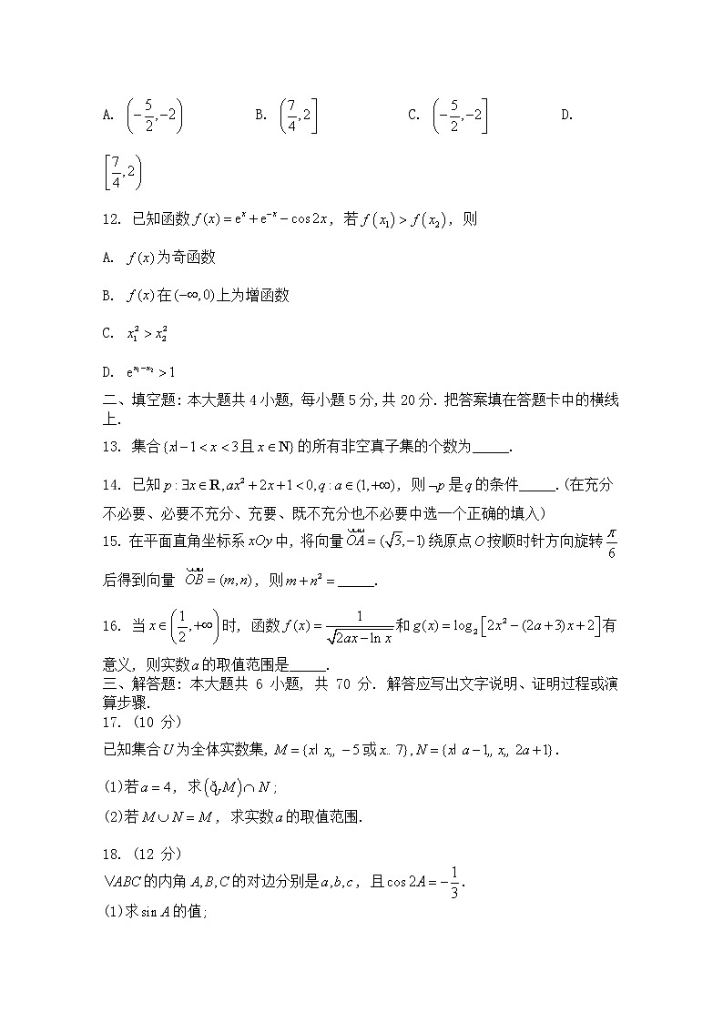 河南省名校2022-2023学年高三数学（理）上学期阶段性考试（四）（Word版附解析）第3页
