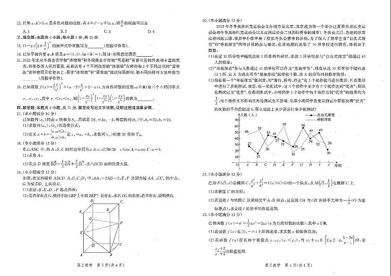 河北省沧州市2022-2023学年高三数学上学期摸底考试试卷（PDF版附答案）02