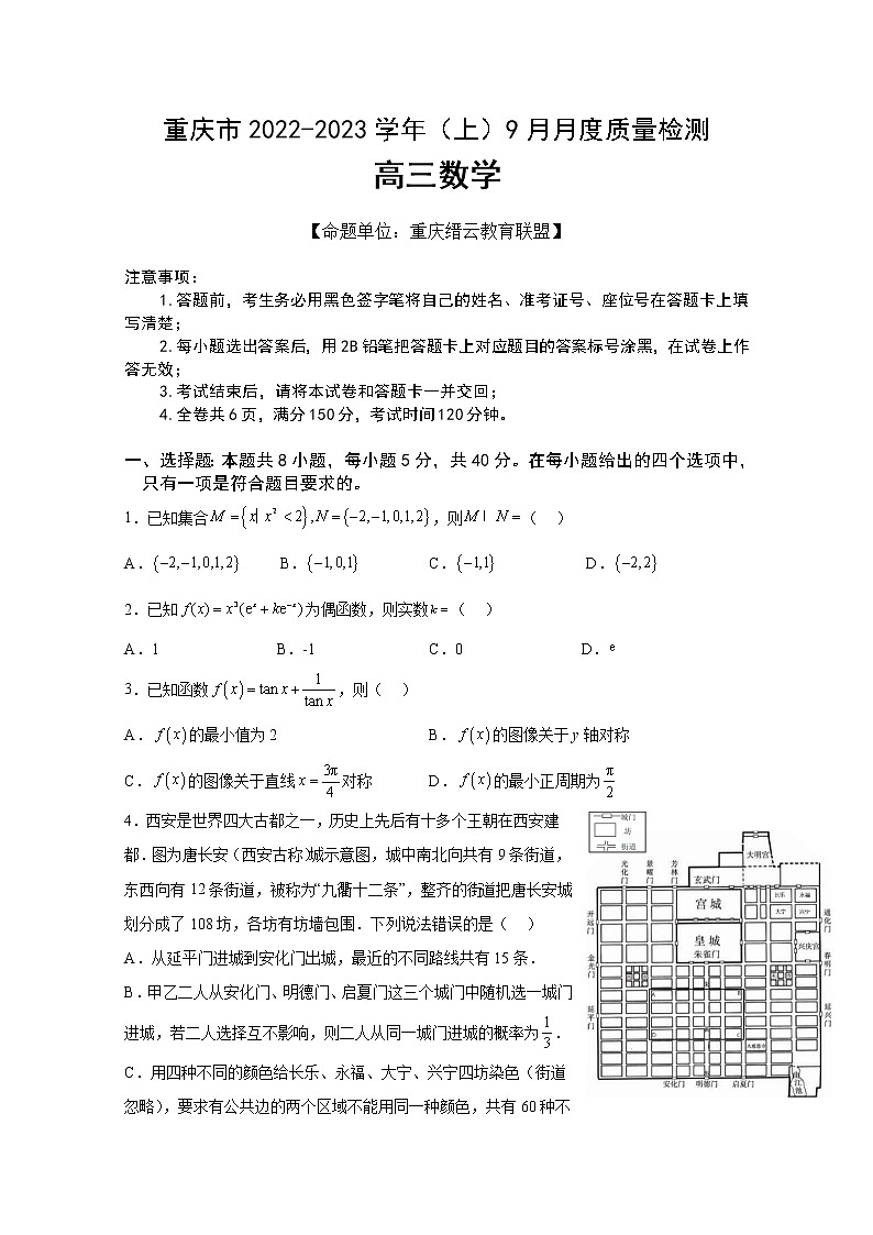 重庆市缙云教育联盟2022-2023学年高三数学上学期9月质量检测试题（Word版附解析）第1页