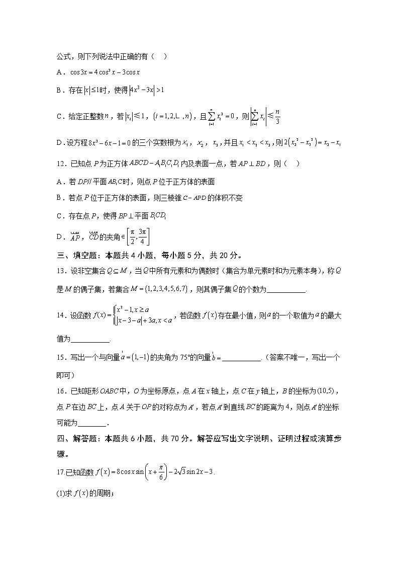 重庆市缙云教育联盟2022-2023学年高三数学上学期9月质量检测试题（Word版附解析）第3页