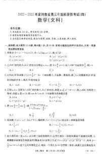 河南省名校2022-2023学年高三数学（文）上学期阶段性考试（四）（PDF版附解析）