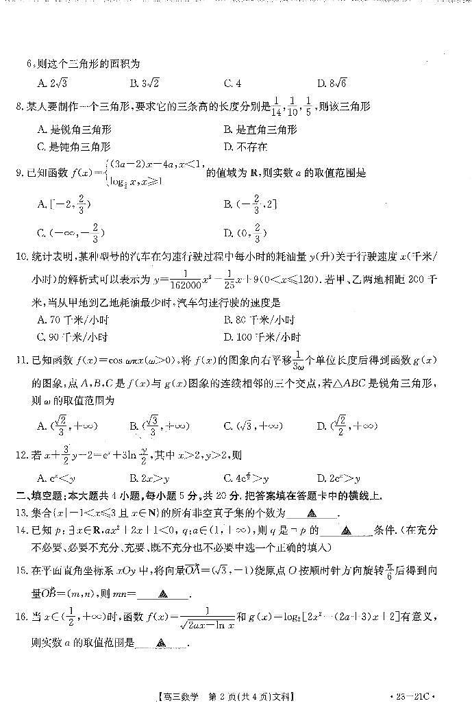 河南省名校2022-2023学年高三数学（文）上学期阶段性考试（四）（PDF版附解析）第2页
