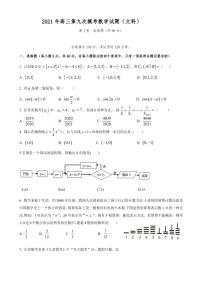 2021宝鸡千阳中学高三下学期第九次模拟考试数学（文）试题PDF版含答案