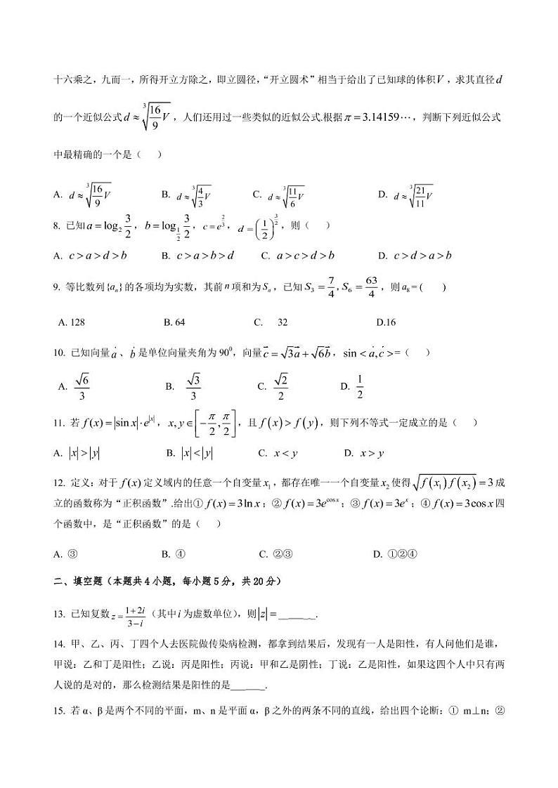 2021宝鸡千阳中学高三下学期第九次模拟考试数学（文）试题PDF版含答案02