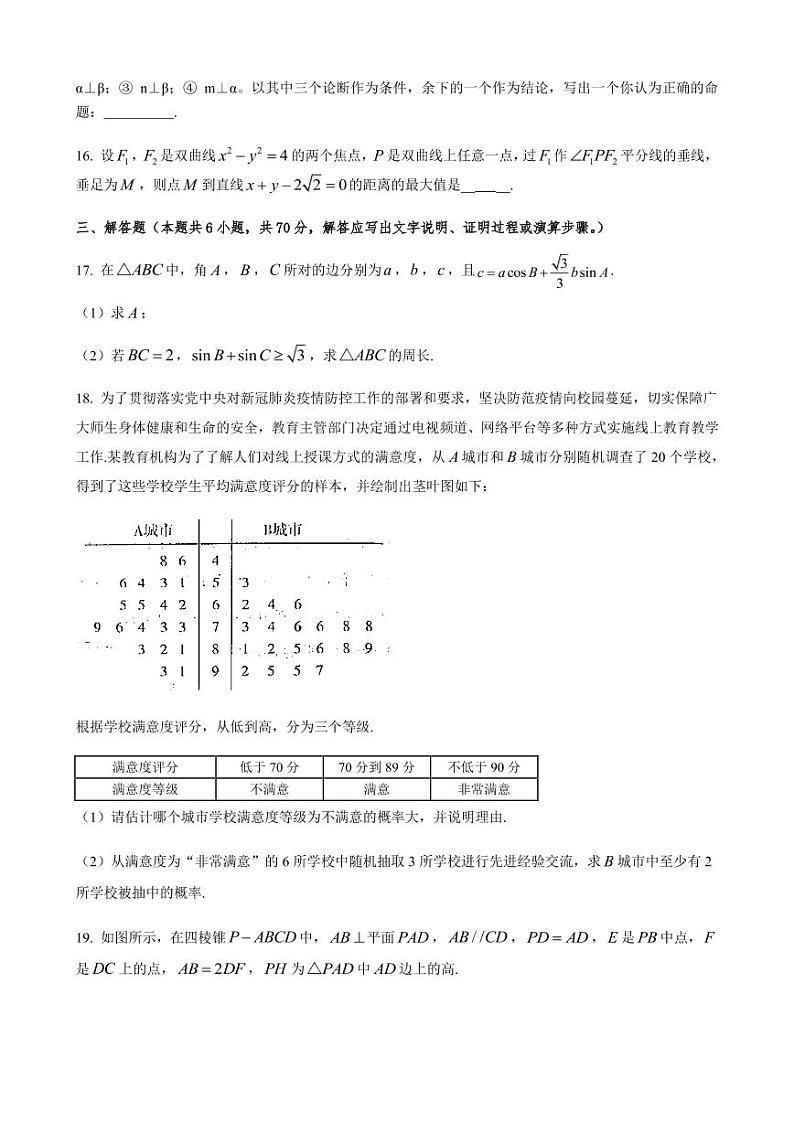 2021宝鸡千阳中学高三下学期第九次模拟考试数学（文）试题PDF版含答案03