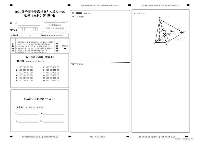 2021宝鸡千阳中学高三下学期第九次模拟考试数学（文）试题PDF版含答案01