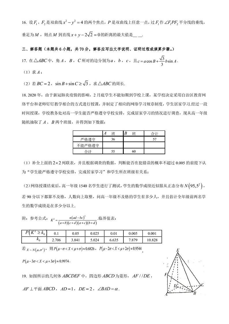 2021年高三第九次模考数学试题（理科）第3页