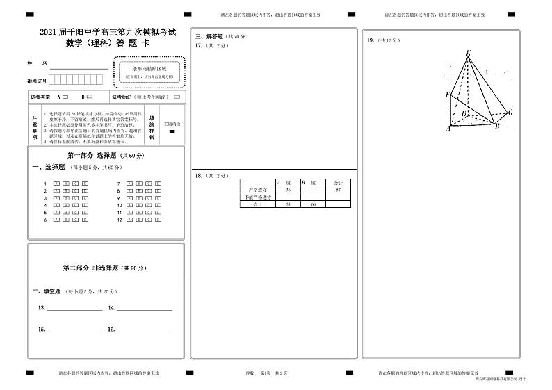 9数学(理科)A3-双第1页