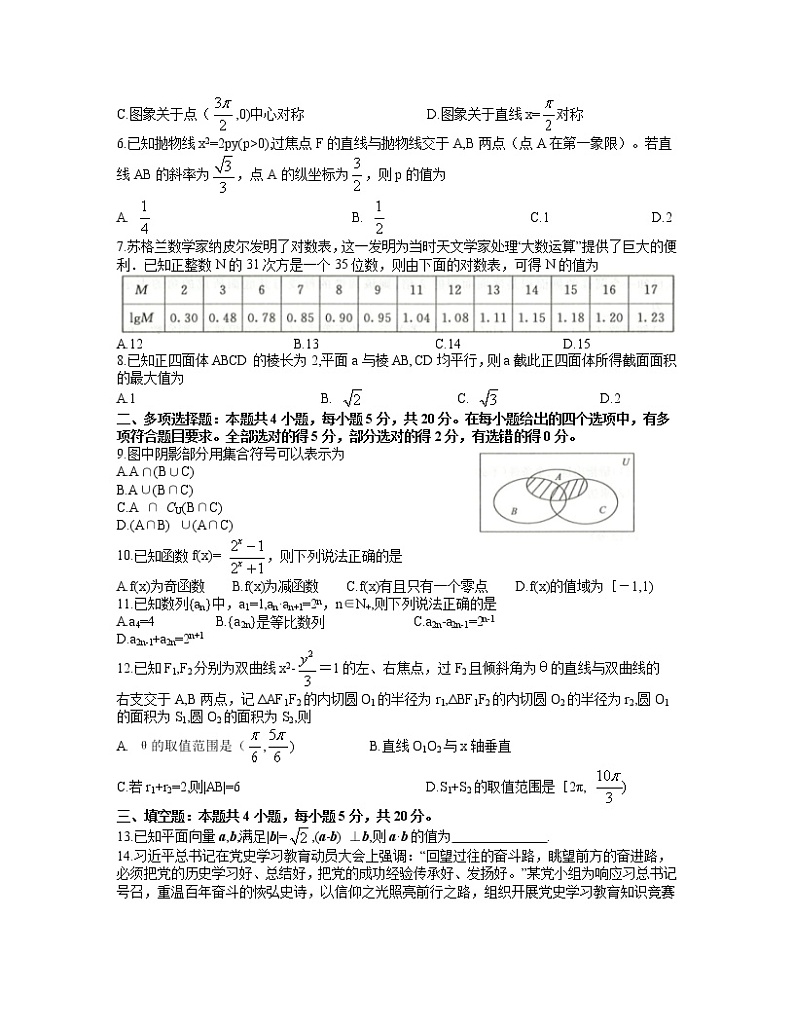 2021济南高三下学期5月第二次模拟考试数学试题含答案02