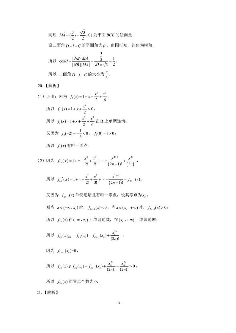 2021济南高三下学期5月第二次模拟考试数学试题含答案03