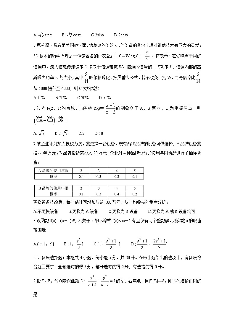 2021南平高三下学期5月第二次质量检测数学含答案第2页