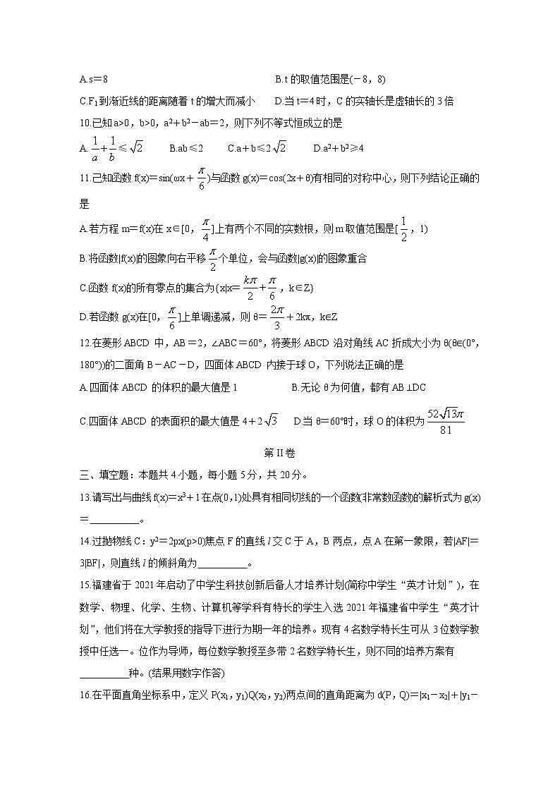 2021南平高三下学期5月第二次质量检测数学含答案第3页