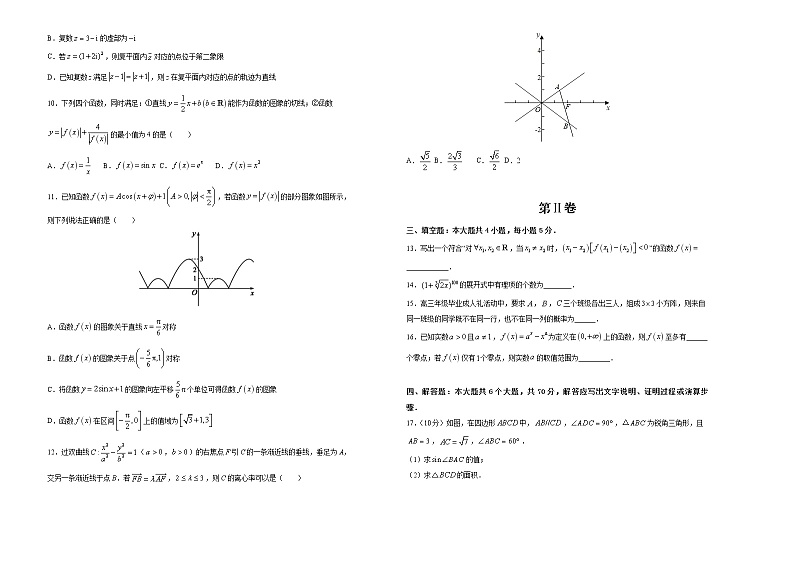 2021松原实验高级中学高三5月月考数学试卷含答案第2页