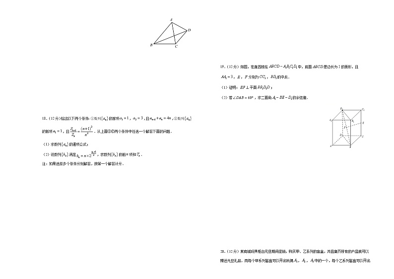 2021松原实验高级中学高三5月月考数学试卷含答案第3页