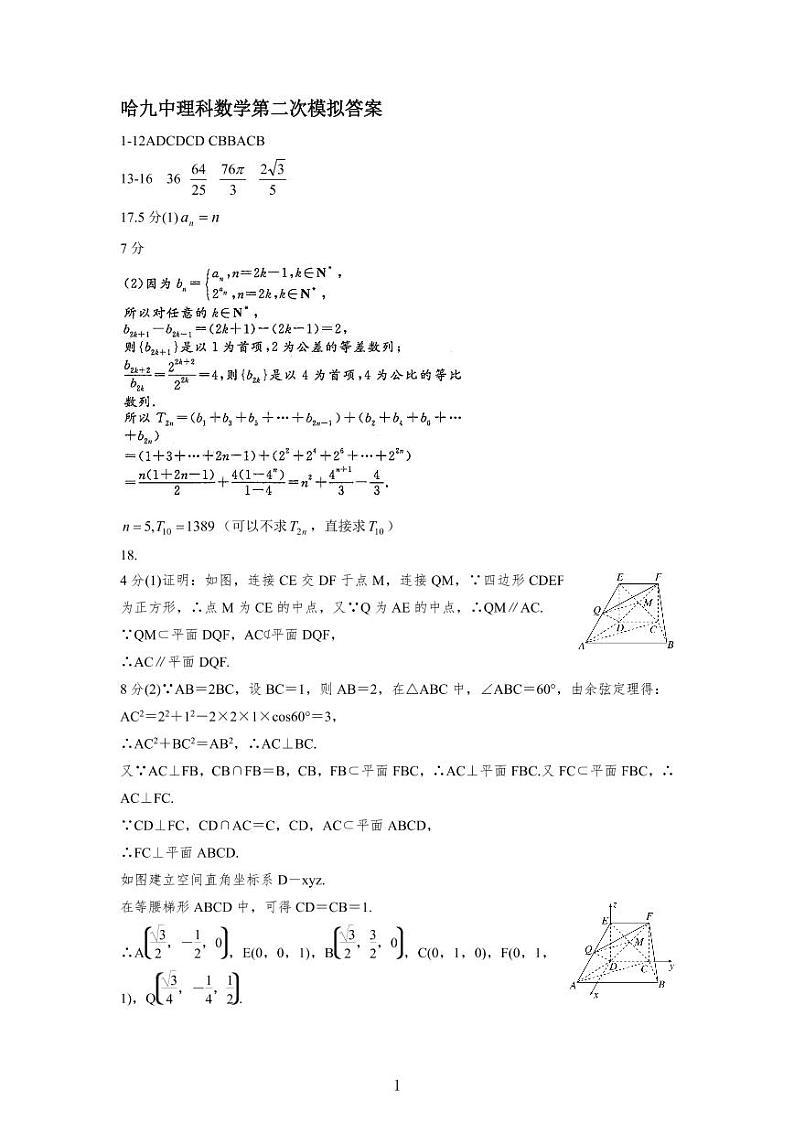 九中理数二模答案(1)第1页