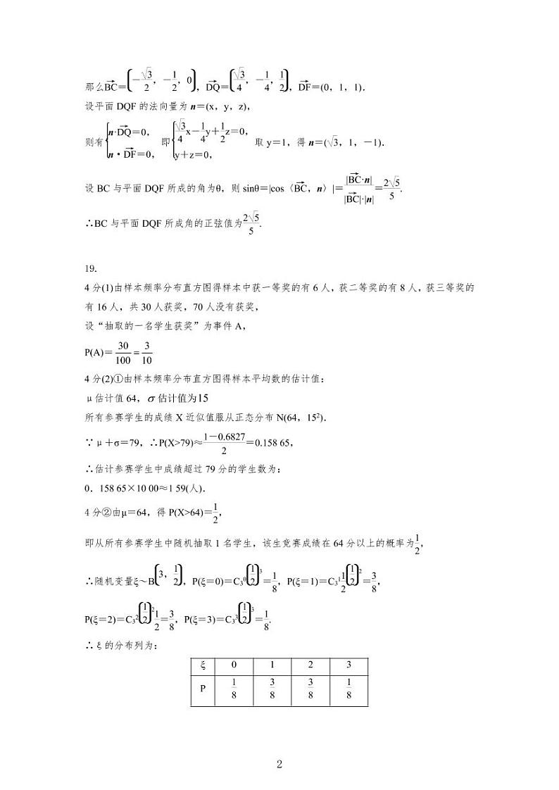 九中理数二模答案(1)第2页