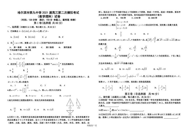 第二次模拟理数(2) 试卷第1页