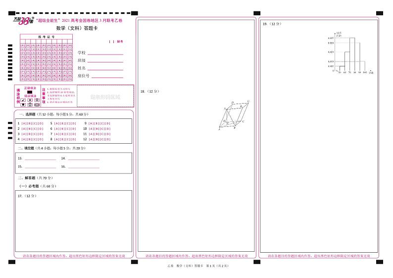 2021“超级全能生”高三全国卷地区3月联考试题（乙卷）数学（文）PDF版含解析01