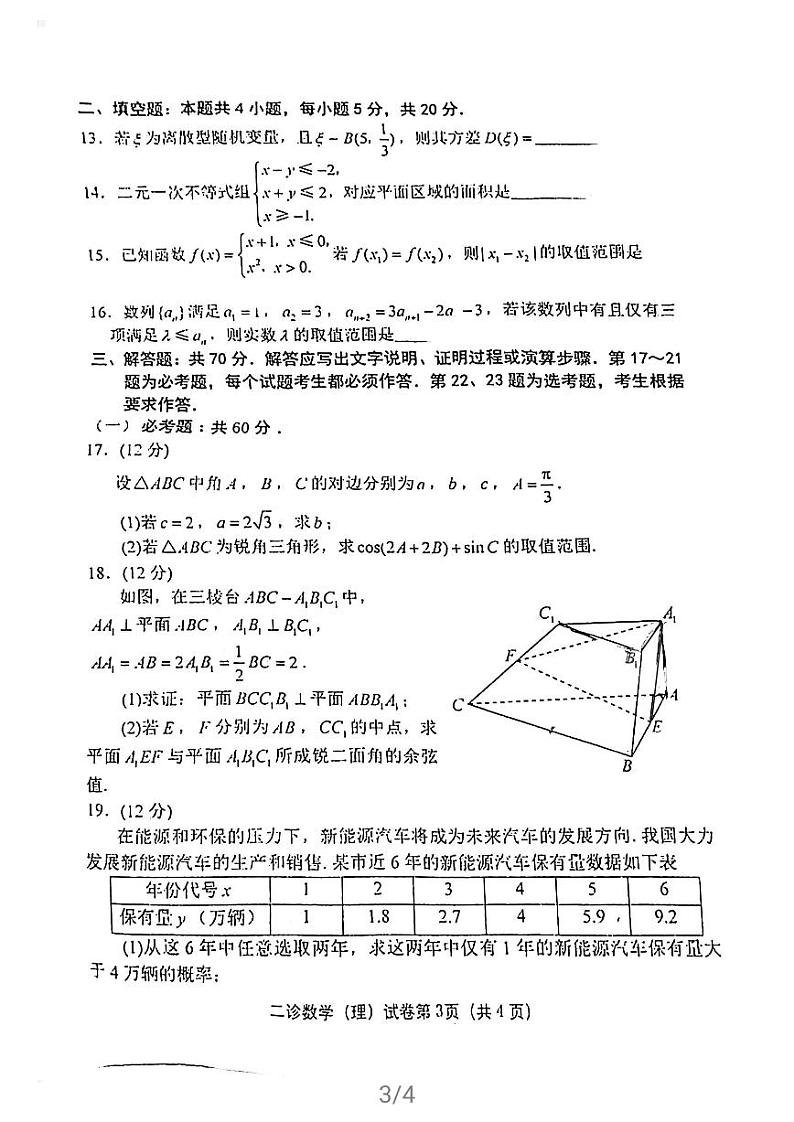 2021达州高三下学期4月第二次诊断性测试（二诊）理科数学试题扫描版含答案第3页