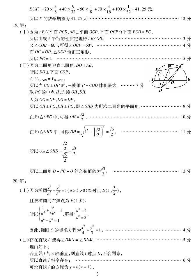 2021届青海省西宁市高三复习检测一（一模）数学（理）答案第3页