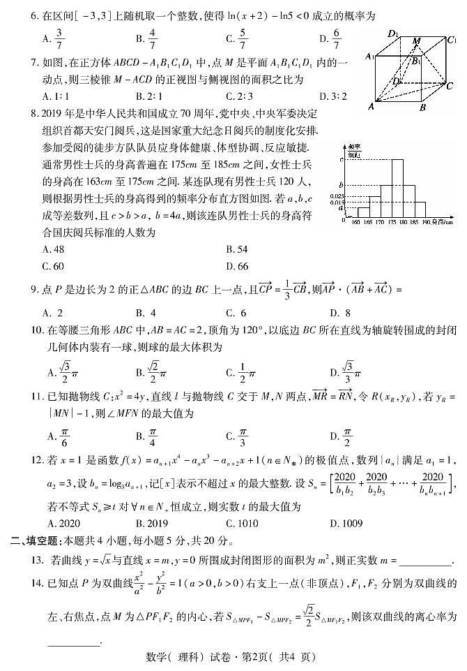 2021届青海省西宁市高三复习检测一（一模）数学（理）试题第2页