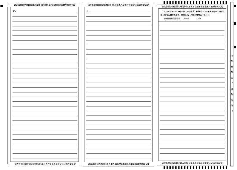 2021届青海省西宁市高三复习检测一（一模）数学（理）答题卡反面（高中）第1页