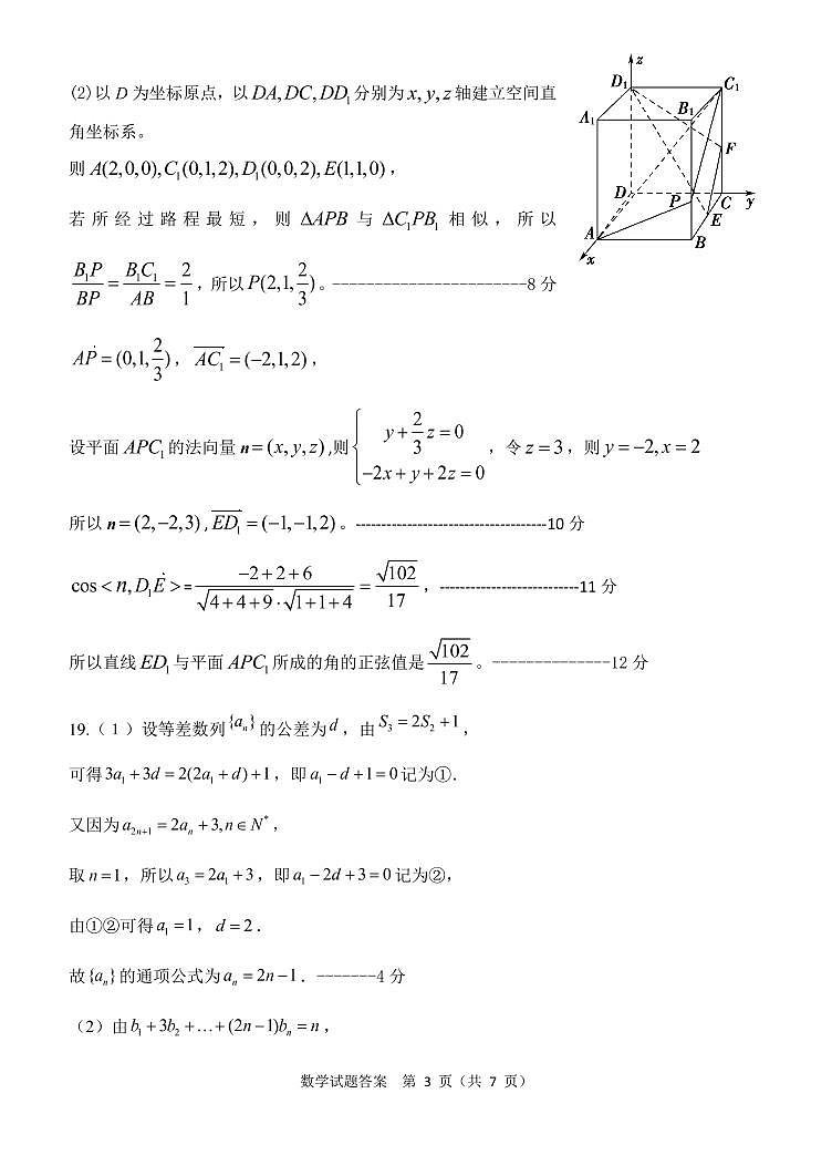 2021山东省实验中学高三下学期4月第一次模拟考试（一模）数学试题PDF版含答案03