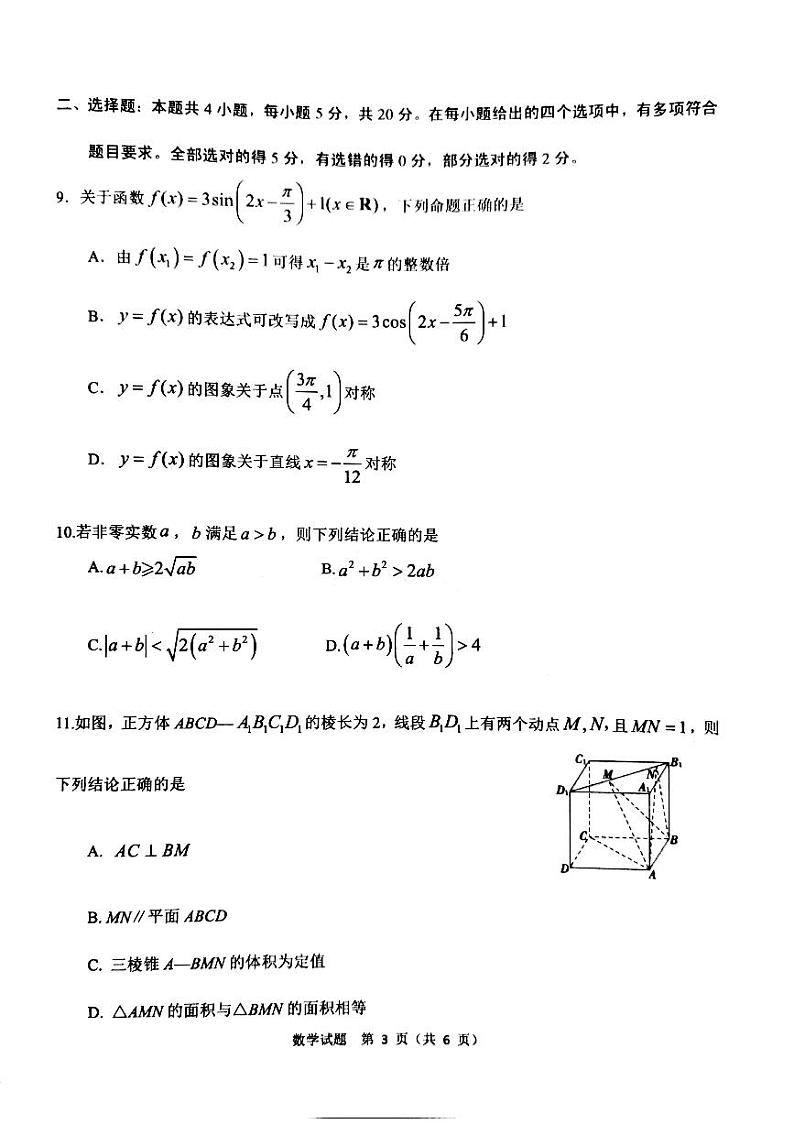 2021山东省实验中学高三下学期4月第一次模拟考试（一模）数学试题PDF版含答案03