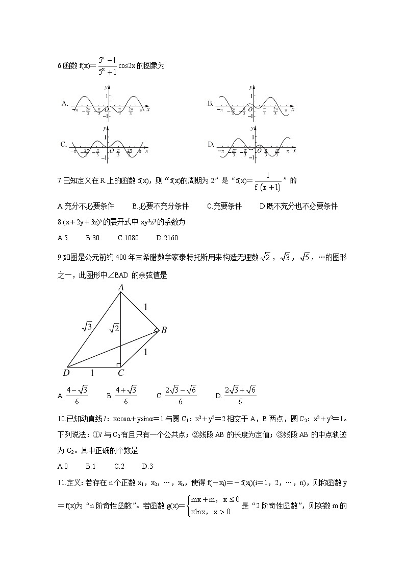 2021抚州高三下学期教学质量监测卷数学（理）含答案第2页