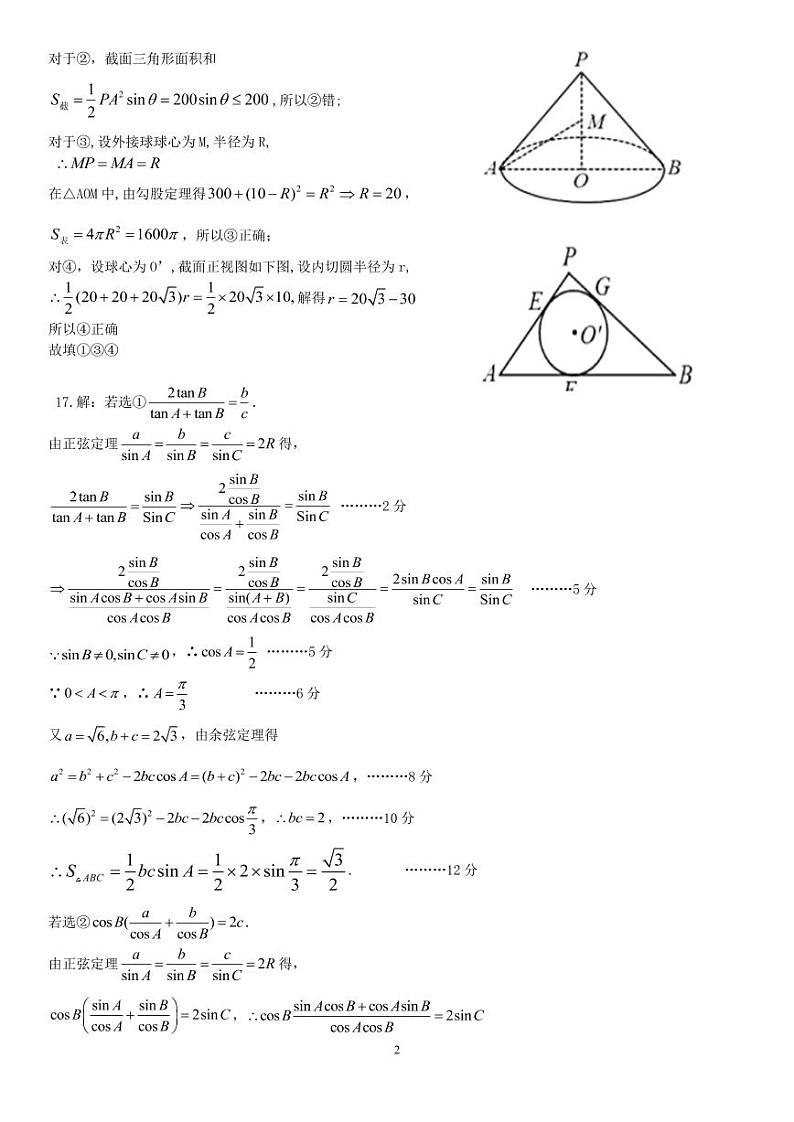 四川省南充高级中学2021届高三第12次月考数学（文）答案（PDF版）第2页