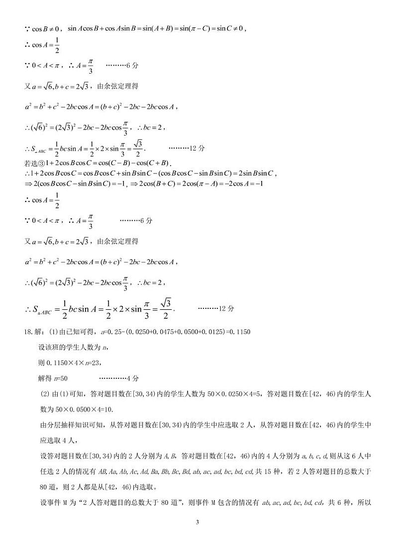 四川省南充高级中学2021届高三第12次月考数学（文）答案（PDF版）第3页