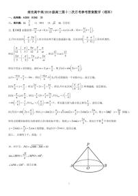 2021南充高级中学高三第12次月考数学（理）试卷含答案