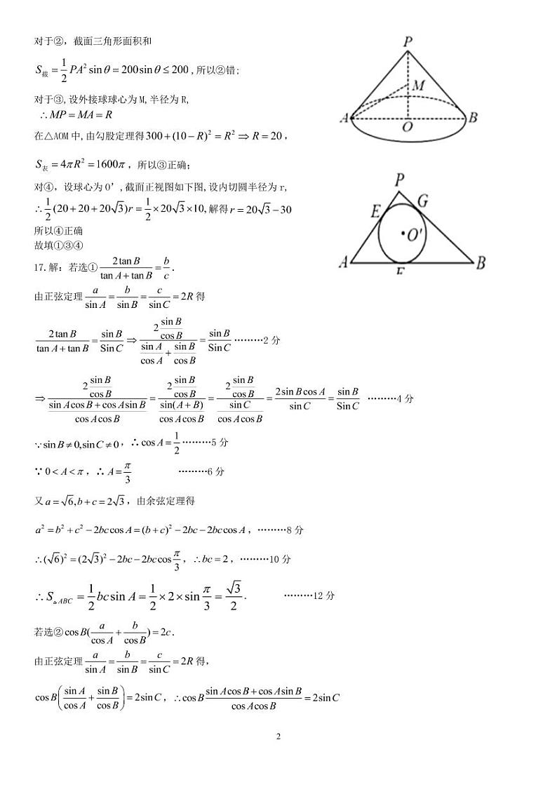四川省南充高级中学2021届高三第12次月考数学（理）答案（PDF版）第2页