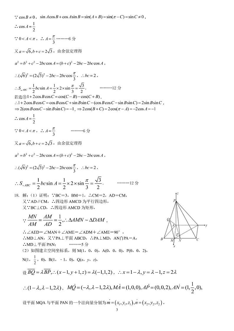四川省南充高级中学2021届高三第12次月考数学（理）答案（PDF版）第3页