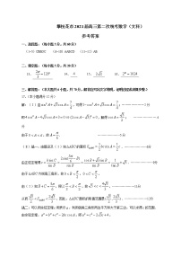 2021攀枝花高三第二次统一考试数学（文）试题PDF版含答案