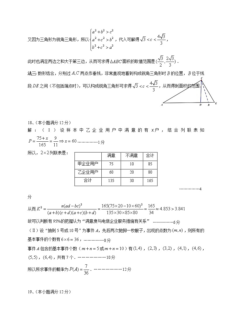 2021攀枝花高三第二次统一考试数学（文）试题PDF版含答案02