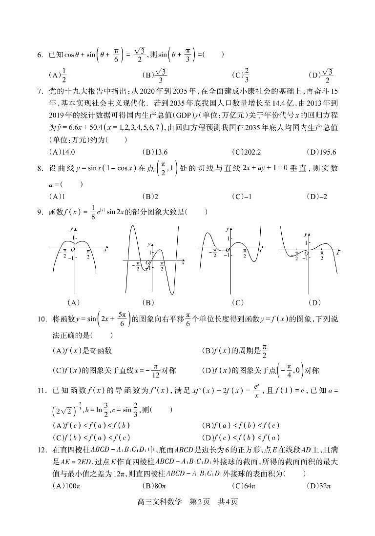 2021攀枝花高三第二次统一考试数学（文）试题PDF版含答案02