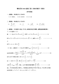 2021攀枝花高三第二次统一考试数学（理）试题PDF版含答案