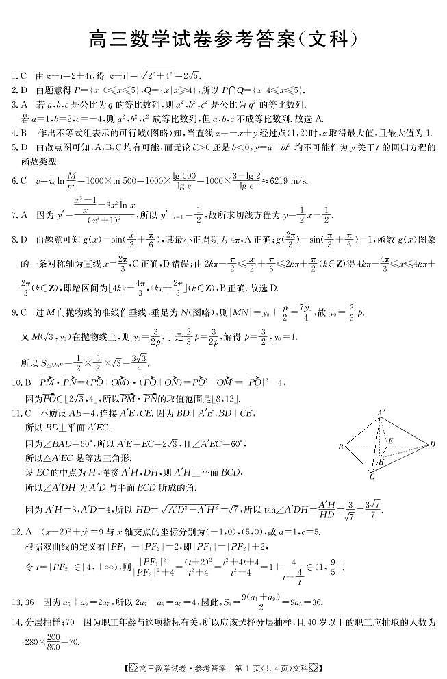 2021白银靖远县高三下学期4月第三次模拟考试（三模）数学（文）试题PDF版含答案01