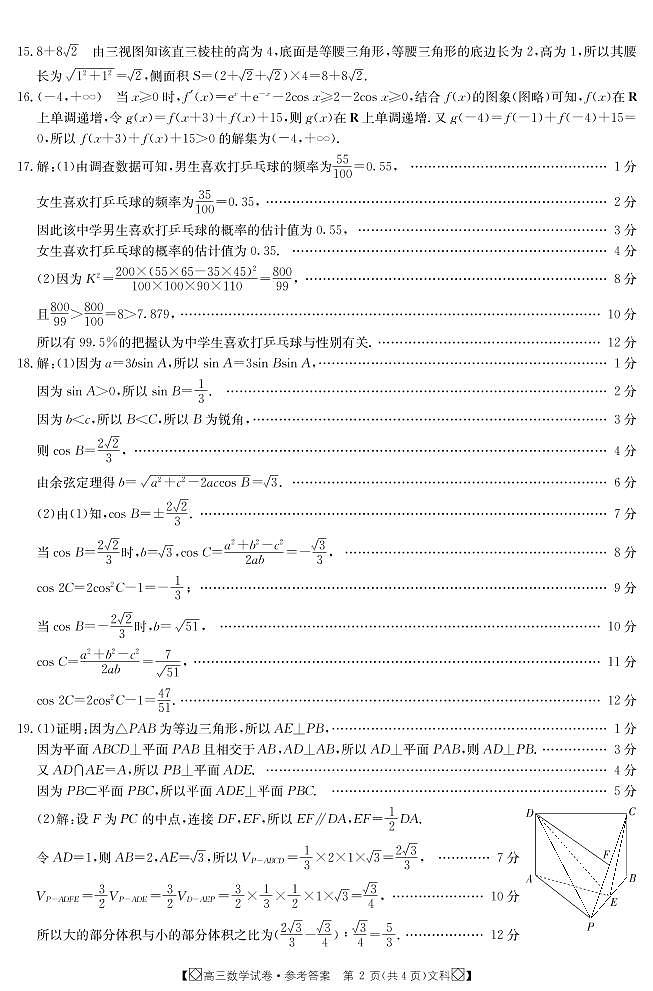 2021白银靖远县高三下学期4月第三次模拟考试（三模）数学（文）试题PDF版含答案02