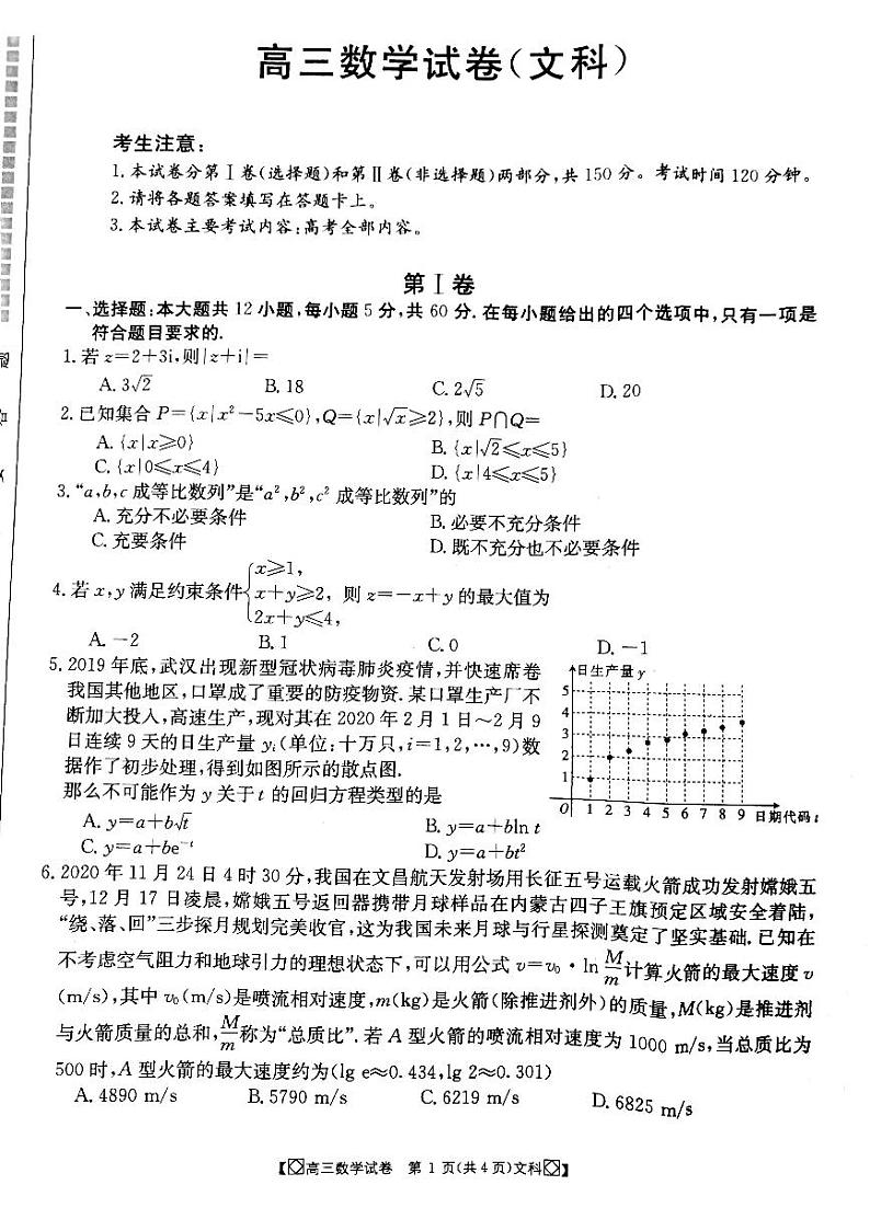 2021白银靖远县高三下学期4月第三次模拟考试（三模）数学（文）试题PDF版含答案01