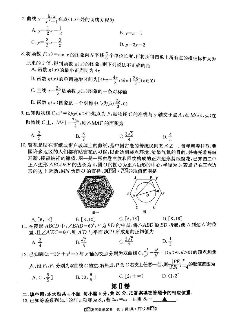 2021白银靖远县高三下学期4月第三次模拟考试（三模）数学（文）试题PDF版含答案02