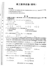 2021白银靖远县高三下学期4月第三次模拟考试（三模）数学（理）试题PDF版含答案