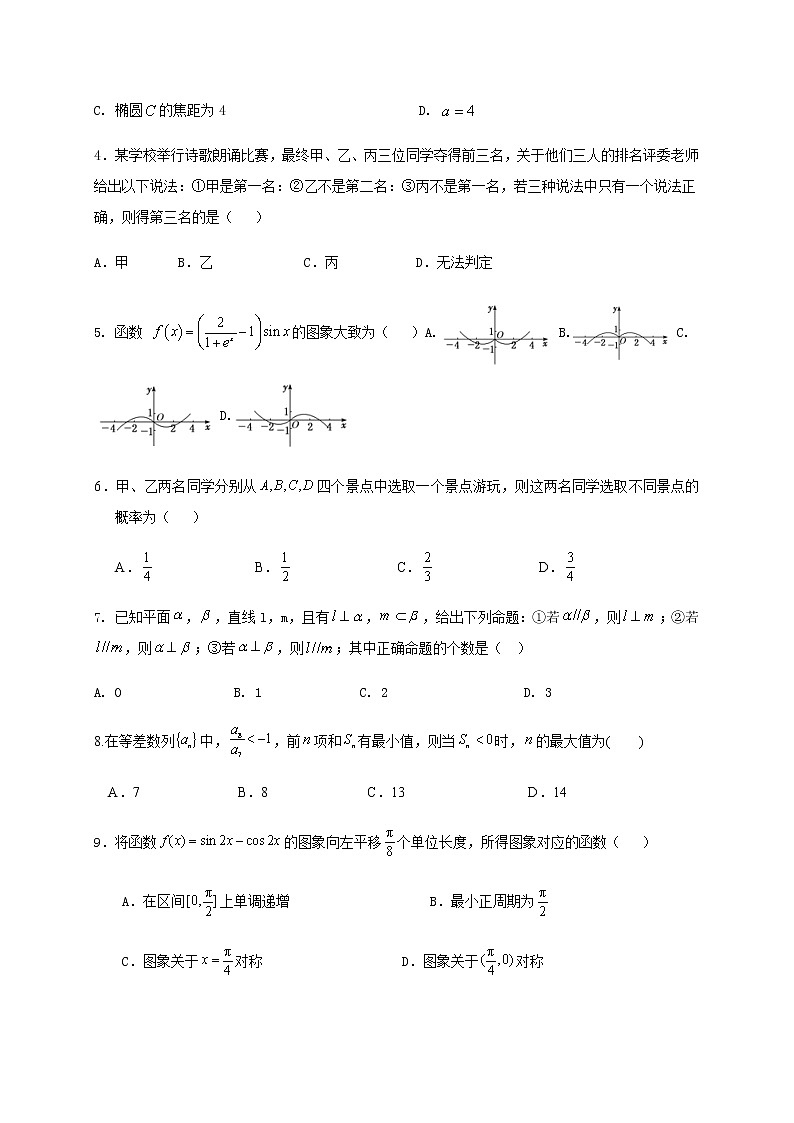 2021南昌十中高三下学期第一次月考数学（文）试题含答案第2页
