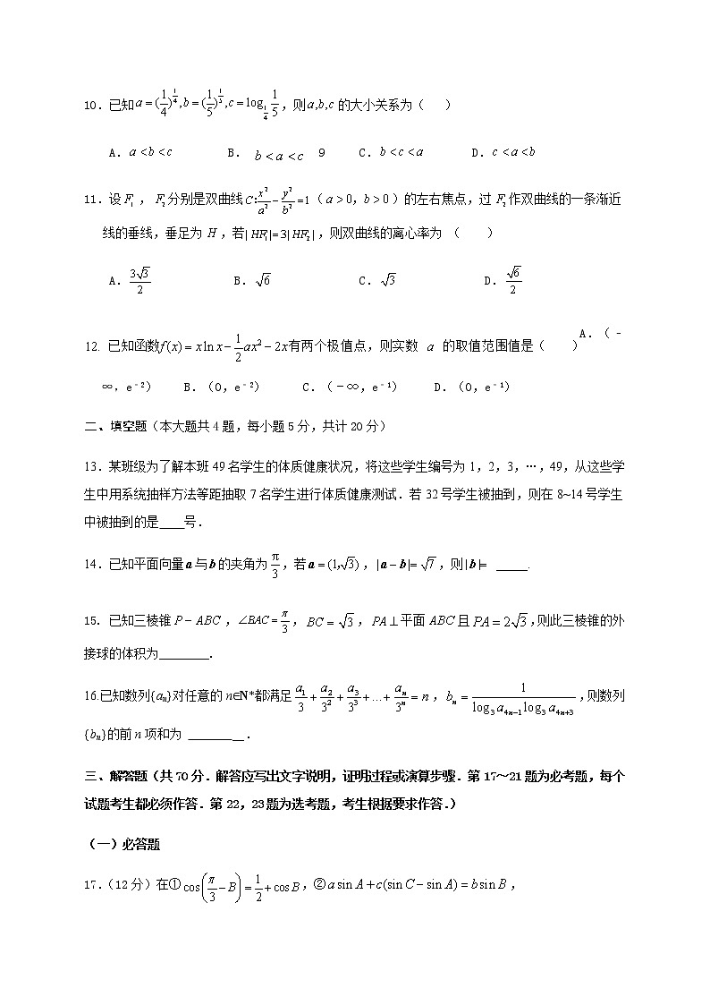 2021南昌十中高三下学期第一次月考数学（文）试题含答案第3页