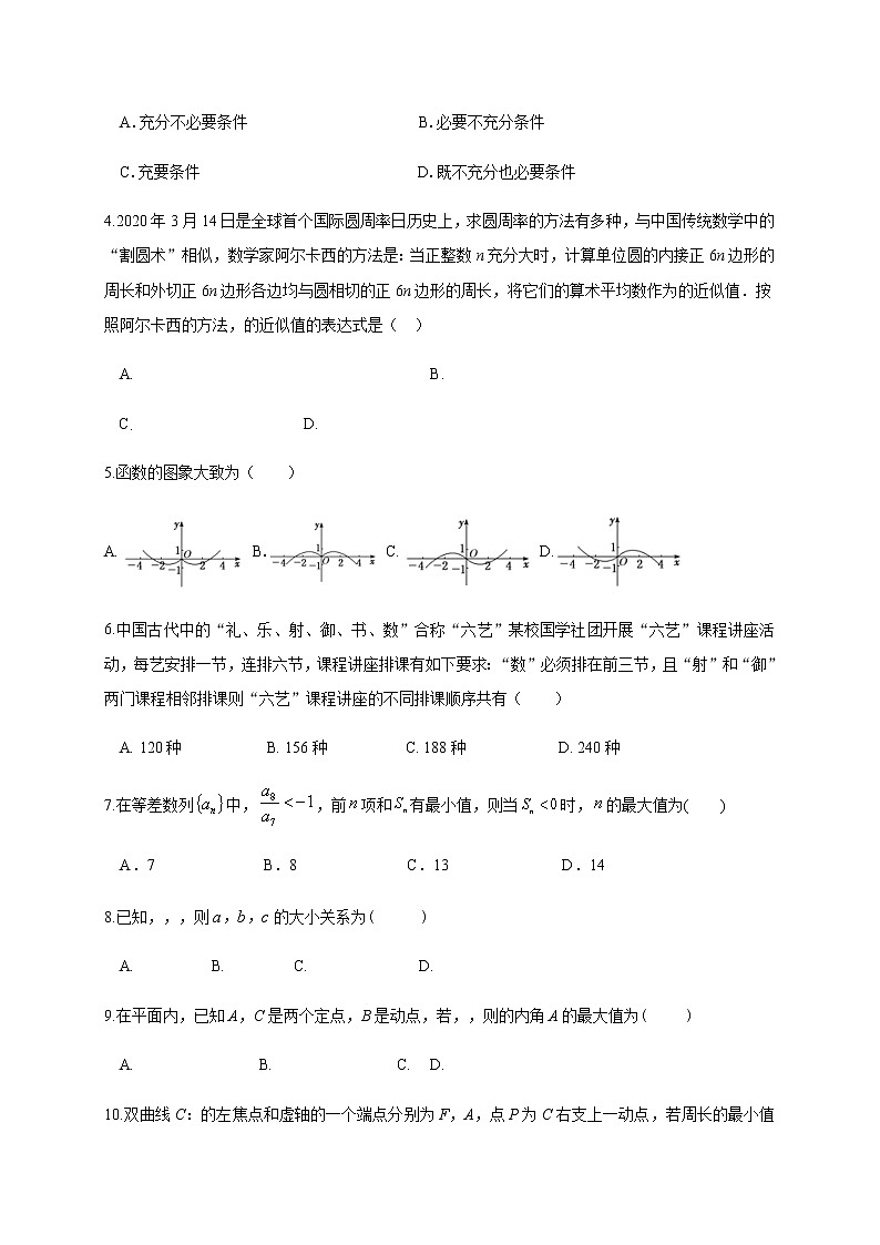 2021南昌十中高三下学期第一次月考数学（理）试题含答案02