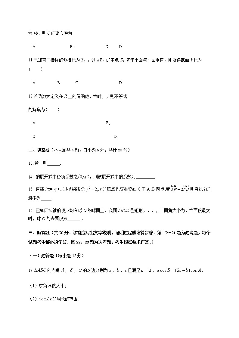 2021南昌十中高三下学期第一次月考数学（理）试题含答案03