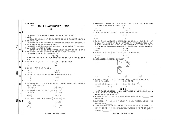 2021四省名校高三下学期第三次大联考数学（文）试题扫描版含答案01