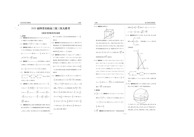 2021四省名校高三下学期第三次大联考数学（文）试题扫描版含答案03