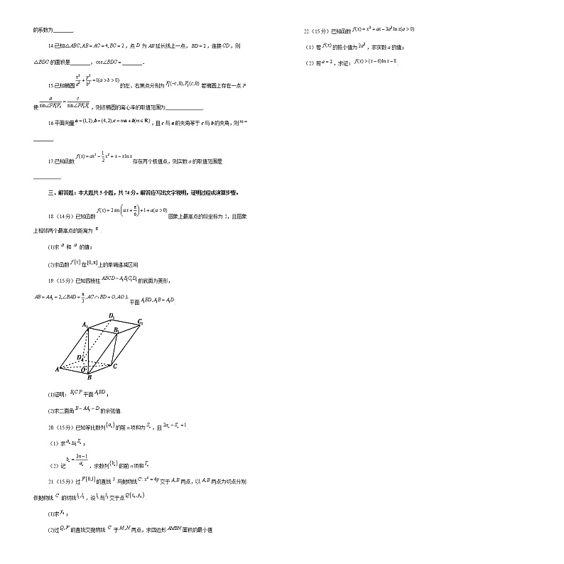 2021松原油田十一中高三下学期总复习冲刺数学试卷含答案第2页